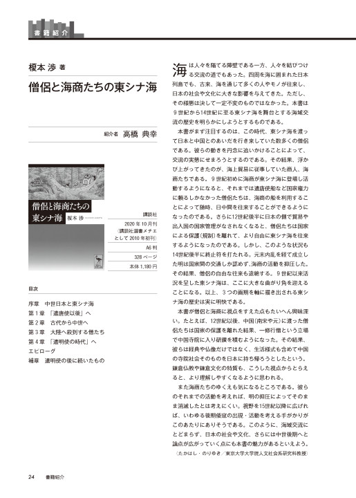 山川歴史PRESS No.4（2021-10号） 書籍紹介 | 山川＆二宮ICTライブラリ