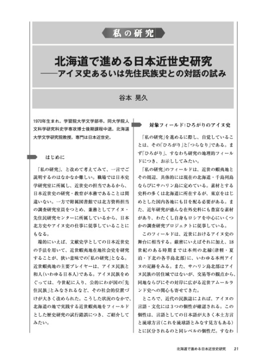 山川歴史PRESS No.10（2022-10号） 私の研究 | 山川＆二宮ICTライブラリ
