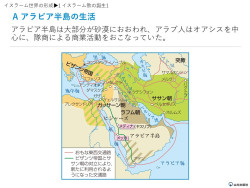 イスラーム世界の形成（世B310『詳説世界史 改訂版』第4章-1） | 山川 