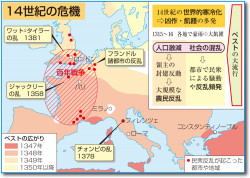 14世紀の危機(『流れ図世界史図録ヒストリカ』22頁) | 山川＆二宮ICT