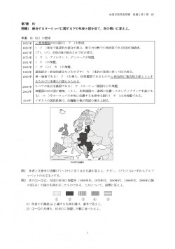 新編詳解地理B 改訂版」定期考査問題例（3-2-7「EU」） | 山川＆二宮 