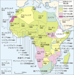 第二次世界大戦後のアフリカの独立(世B313『新世界史 改訂版』p.392 