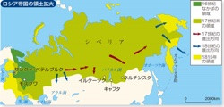 ロシア帝国の領土拡大(世A316『世界の歴史 改訂版』P.81、カラー) | 山川＆二宮ICTライブラリ