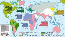 2 ニューディールとブロック経済 2 世界恐慌の波及とブロック経済 山川 詳説世界史図録 232頁 山川 二宮ictライブラリ