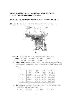 地理総合 地総704 定期考査問題例 3 5 多様な気候と生活文化 アフリカ 山川 二宮ictライブラリ