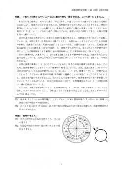 新編詳解地理b 改訂版 定期考査問題例 第 編 地図と地理的技能 山川 二宮ictライブラリ