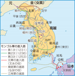 1 モンゴルの大帝国 元の朝鮮 ベトナム侵攻と抵抗 流れ図世界史図録ヒストリカ 103頁 山川 二宮ictライブラリ