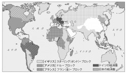 ブロック経済 中学歴史 日本と世界 233頁 モノクロ 山川 二宮ictライブラリ