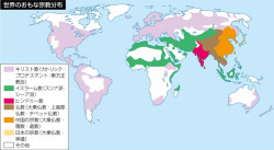 世界のおもな宗教分布 世界の歴史 1頁 カラー 山川 二宮ictライブラリ
