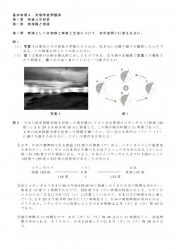 基本地理a 定期考査問題例 第1章 球面上の世界 山川 二宮ictライブラリ