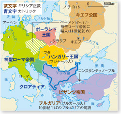 10 11世紀の東ヨーロッパ 山川 二宮ictライブラリ