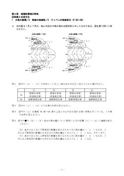 地理総合 地総704 定期考査問題例 2 2 気候と生活文化 山川 二宮ictライブラリ