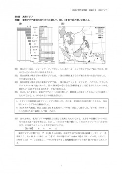 新編詳解地理B 改訂版」定期考査問題例（3-2-3「東南アジア