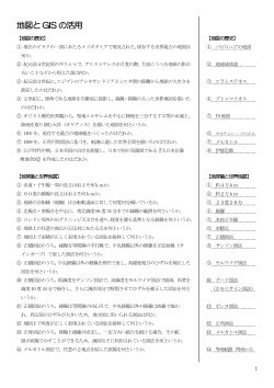 地理総合 一問一答 地図とgisの活用 山川 二宮ictライブラリ