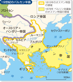 ベルリン条約後のバルカン半島 高校世界史 169頁 カラー 山川 二宮ictライブラリ