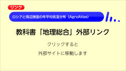 世界と日本の主要地点の気温と降水量 山川 二宮ictライブラリ