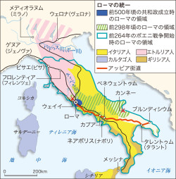 ローマによるイタリア半島の統一 詳説世界史 40頁 カラー 山川 二宮ictライブラリ