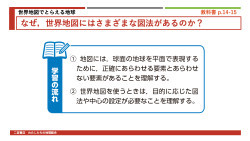 1 1 3世界地図でとらえる地球 地総705 わたしたちの地理総合 授業用powerpoint 山川 二宮ictライブラリ