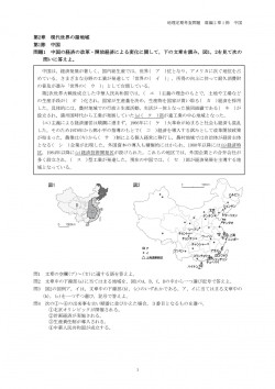 新編詳解地理B 改訂版」定期考査問題例（第Ⅲ編「現代世界の地誌