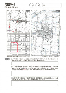 屯田兵村 北海道旭川市 地形図読図シート 山川 二宮ictライブラリ