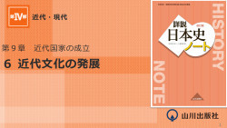 第9章 2 近代国家の成立 明治維新と富国強兵 詳説日本史ノートpowerpoint版 山川 二宮ictライブラリ