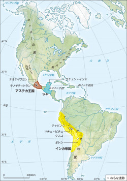 アメリカの古代文明とおもな遺跡 高校世界史 48頁 カラー 山川 二宮ictライブラリ