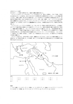 世界史地図 図解問題01 オリエントと地中海世界 22テーマ 山川 二宮ictライブラリ