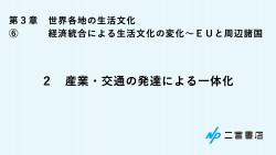 ヨーロッパの気候区分 地理総合 P 130図3 山川 二宮ictライブラリ