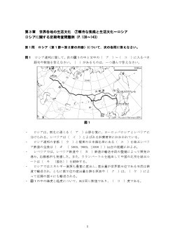 地理総合 地総704 定期考査問題例 3 7 寒冷な気候と生活文化 ロシア 山川 二宮ictライブラリ