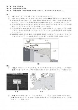 基本地理a 定期考査問題例 第1章 球面上の世界 山川 二宮ictライブラリ